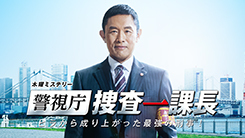 2時間sp 内藤剛志主演 警視庁 捜査一課長 第11話 最終回 ネタバレ感想 その1 ドラマwatchings